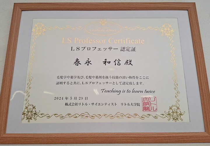 リトルサイエンティストプロフェッサー（外部講師）資格