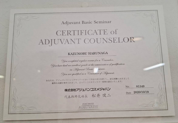 アジュバンヘアケア資格